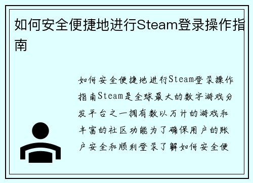 如何安全便捷地进行Steam登录操作指南