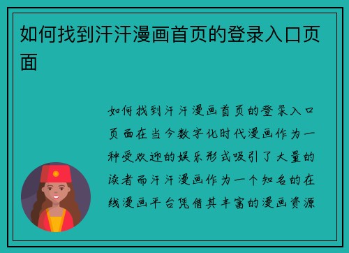 如何找到汗汗漫画首页的登录入口页面